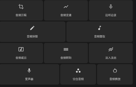 Au音频剪辑软件手机版 Au音频剪辑软件手机版