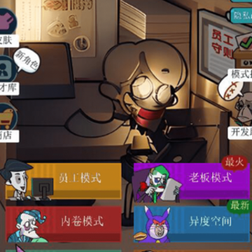 打工人进厂生活游戏 打工人进厂生活游戏