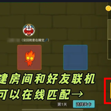 森林冰火人2正版2024最新版 森林冰火人2正版2024最新版