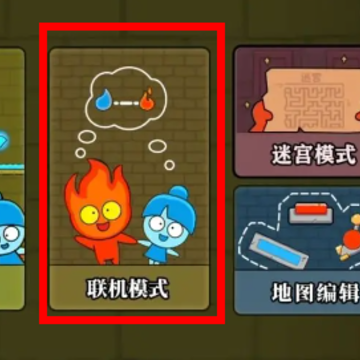 森林冰火人2正版2024最新版 森林冰火人2正版2024最新版