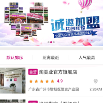 淘美业app下载 淘美业app下载
