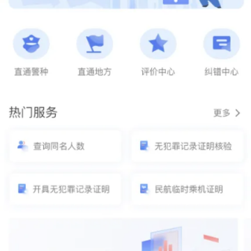 公安一网通办app下载官方最新版 公安一网通办app下载官方最新版