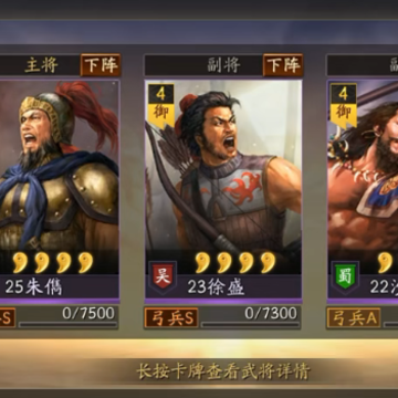 三国志战略版7723版 三国志战略版7723版