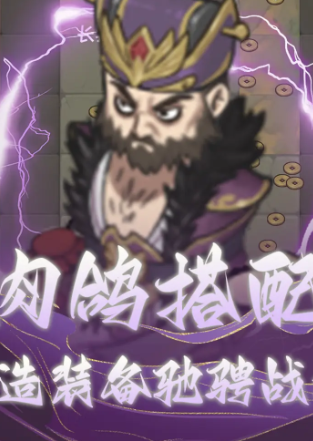 三国疾风小将 三国疾风小将