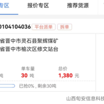 旬安智运App 旬安智运App