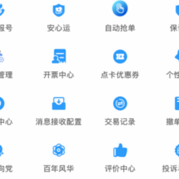 旬安智运App 旬安智运App