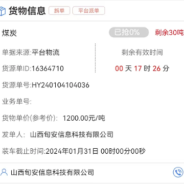 旬安智运App 旬安智运App