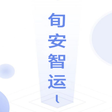 旬安智运App 旬安智运App