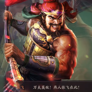 三国志战略版魅族账号版 三国志战略版魅族账号版