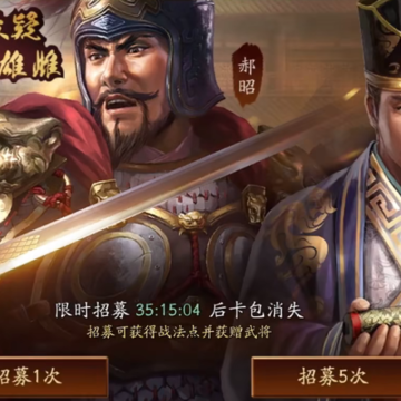 三国志战略版灵犀版 三国志战略版灵犀版