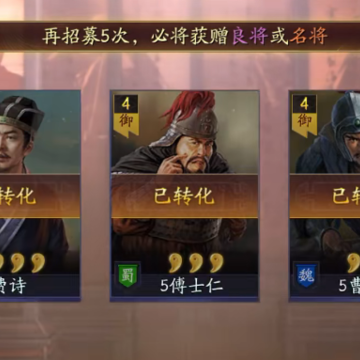 三国志战略版灵犀版 三国志战略版灵犀版