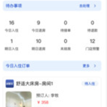 民宿宝app 民宿宝app