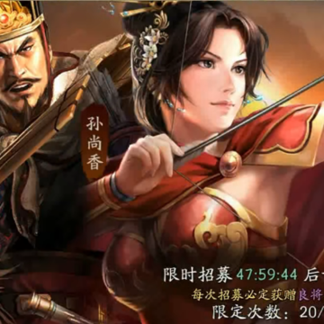 三国志战略版广州简悦 三国志战略版广州简悦