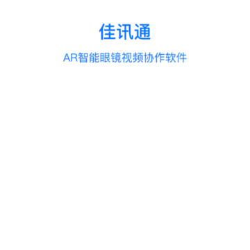 佳讯通云会议 佳讯通云会议
