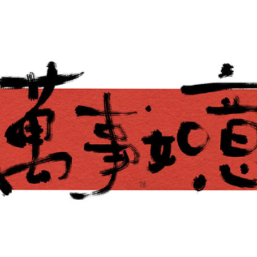 2024年正月初四迎灶神吉祥话 初四迎灶神的好听语录 2024年正月初四迎灶神吉祥话 初四迎灶神的好听语录