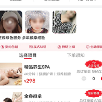 天天上门按摩app 天天上门按摩app