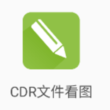 CDR文件看图app CDR文件看图app