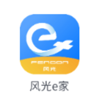 风光e家app官方下载 风光e家app官方下载
