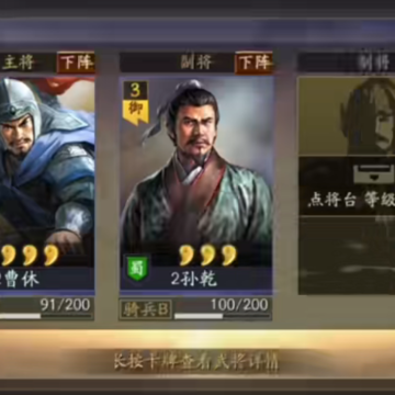 三国志战略版qq客户端 三国志战略版qq客户端