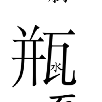 汉字魔法文字游戏 汉字魔法文字游戏