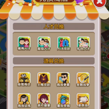 金币大富翁魅族版 金币大富翁魅族版