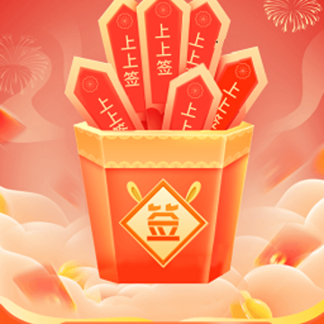 新龙好运来 新龙好运来