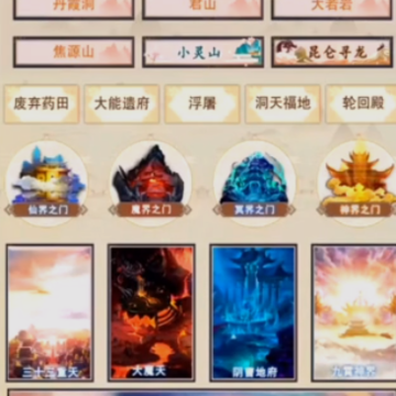 凡人传说手游 凡人传说手游