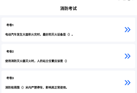 全民消防云课堂app 全民消防云课堂app