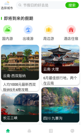 穷游助手 穷游助手