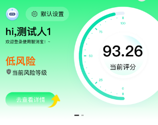 智消宝安卓版app下载 智消宝安卓版app下载