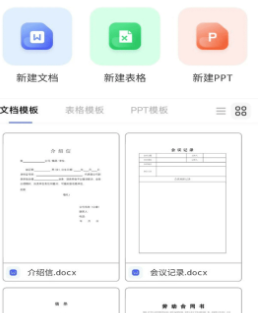 word文档手机编辑器 word文档手机编辑器