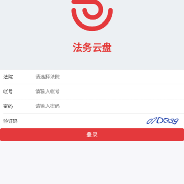 法务云盘app 法务云盘app