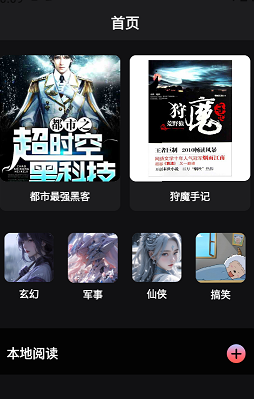 茄子免费小说阅读器 茄子免费小说阅读器