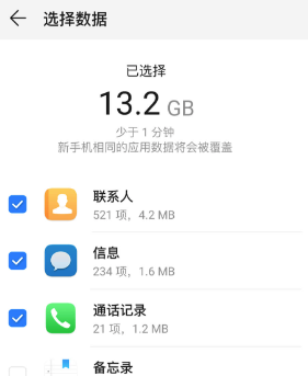 华为手机克隆app下载安装 华为手机克隆app下载安装