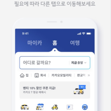 kakaotaxi