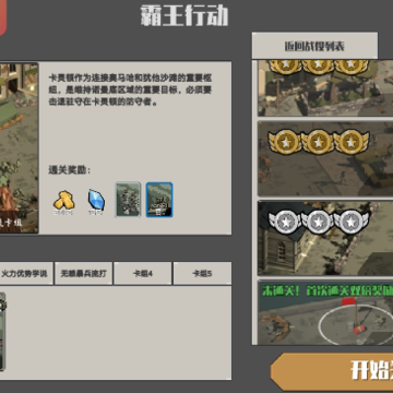 冲突2西线 冲突2西线