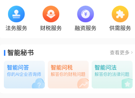 企麟企服APP 企麟企服APP
