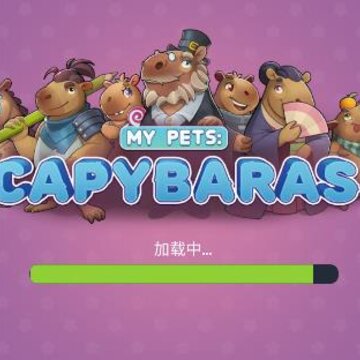 卡皮巴拉模拟器 卡皮巴拉模拟器