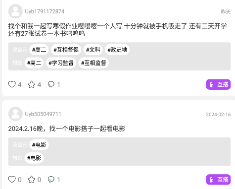 好搭人app 好搭人app