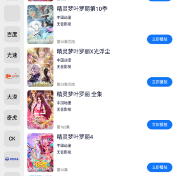 追番君app 追番君app