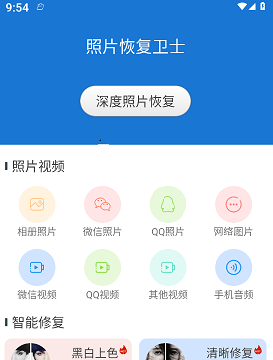 照片恢复卫士 照片恢复卫士