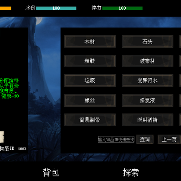 末世求存内置菜单 末世求存内置菜单
