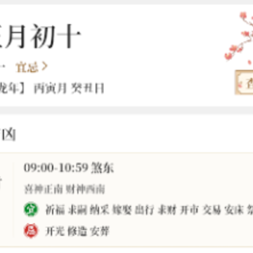 每日万年历app 每日万年历app