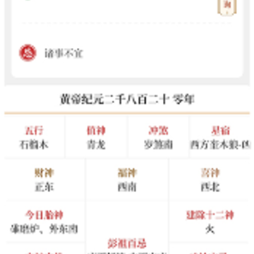 每日万年历app 每日万年历app