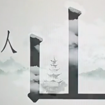 聚享人生游戏 聚享人生游戏