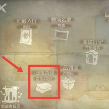 第五人格渠道服 第五人格渠道服