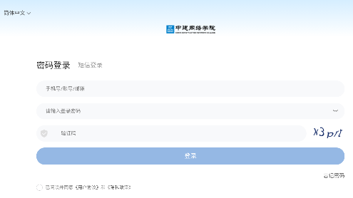中建网络学院手机版 中建网络学院手机版