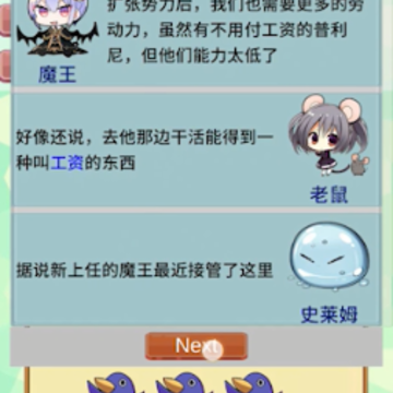 去魔王城上班 去魔王城上班