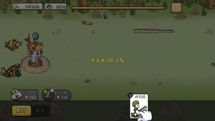 小兵战争内置菜单版 小兵战争内置菜单版