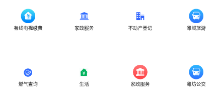 爱潍城app客户端 爱潍城app客户端